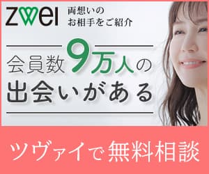 ツヴァイ 店舗画像