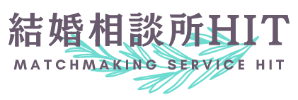 結婚相談所HIT