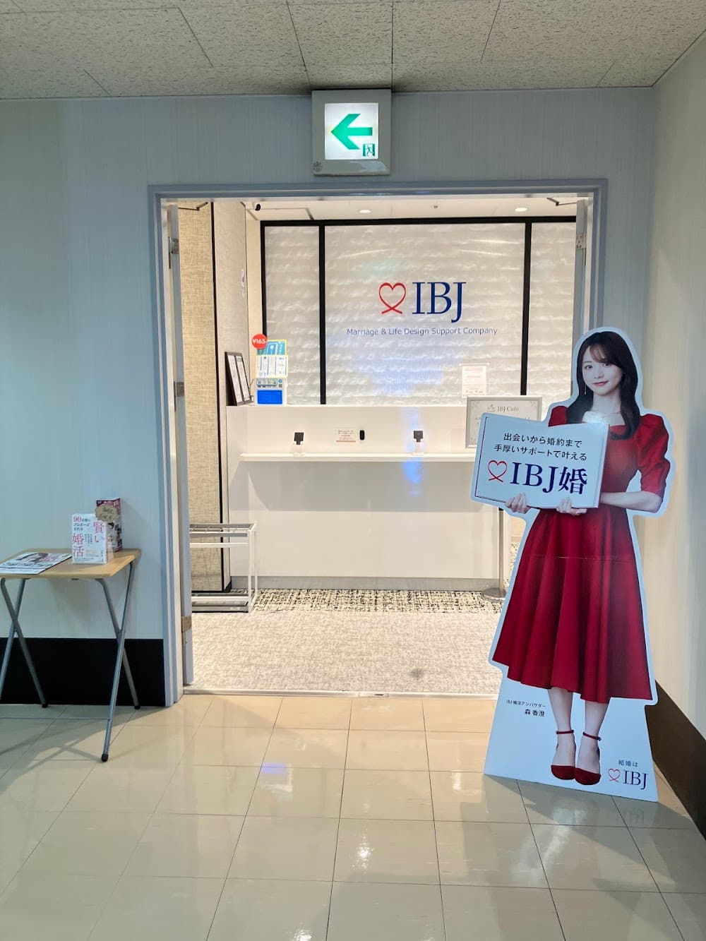 IBJメンバーズ福岡店