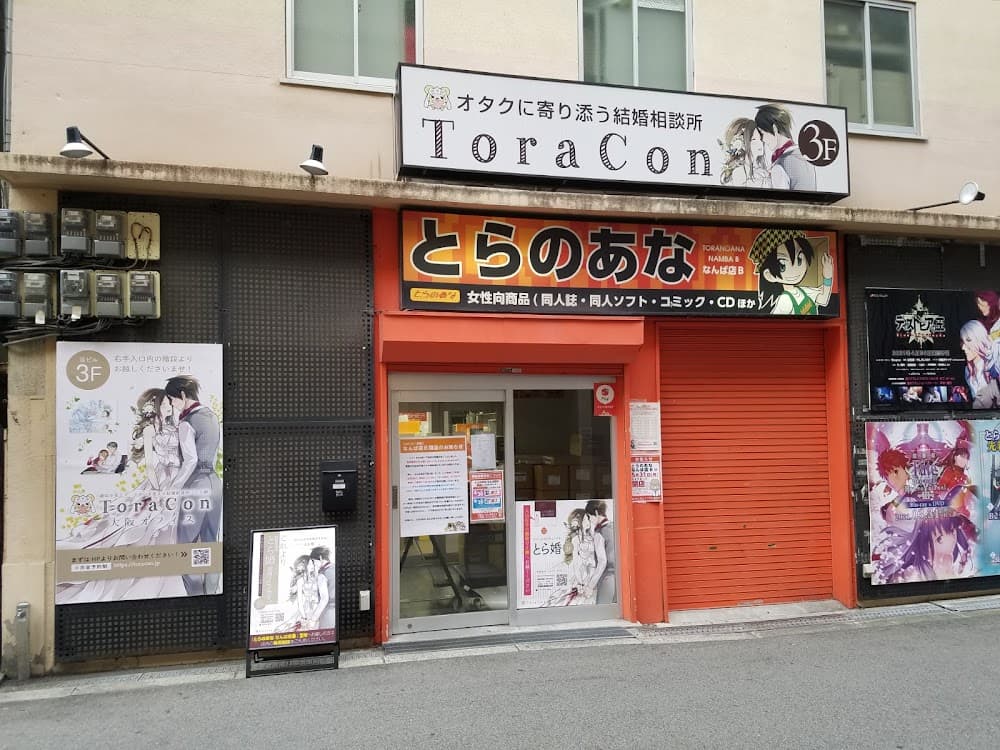 とら婚大阪オフィス