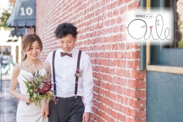 結婚相談所 aile(エール)