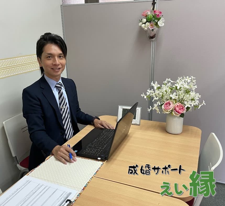 成婚サポート えい縁