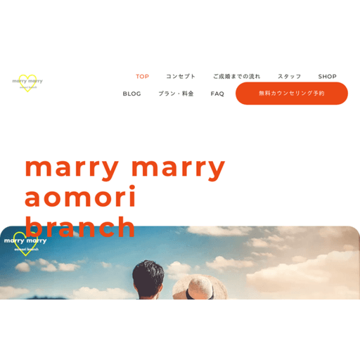 marry marry aomori branch ロゴ