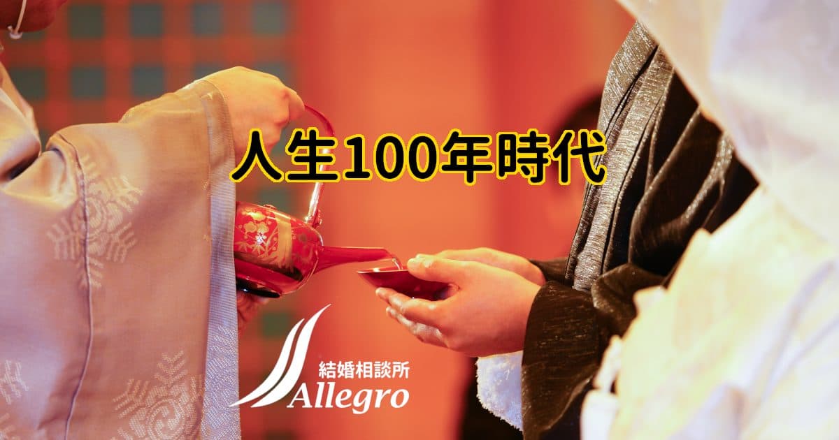 結婚相談所Allegro