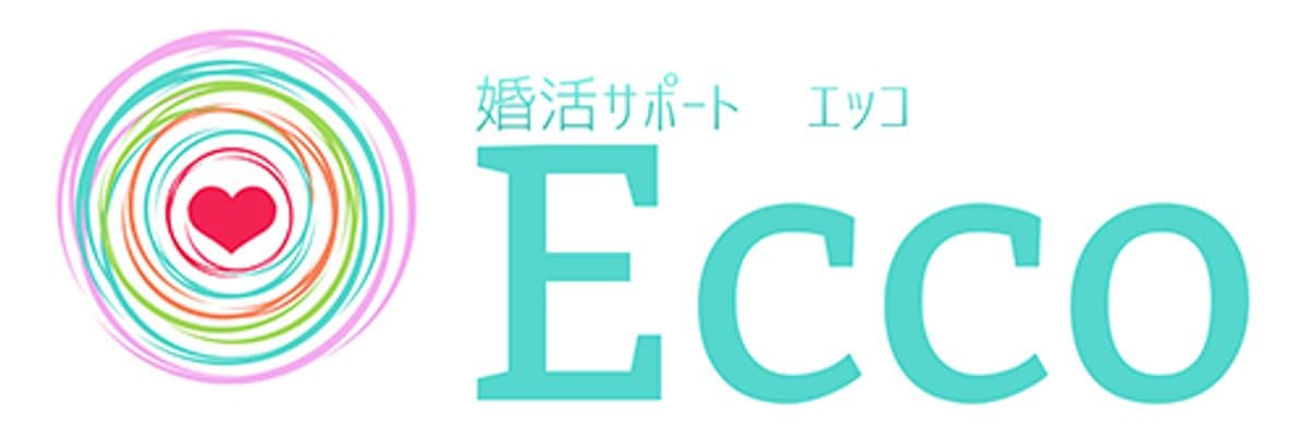 婚活サポートEcco