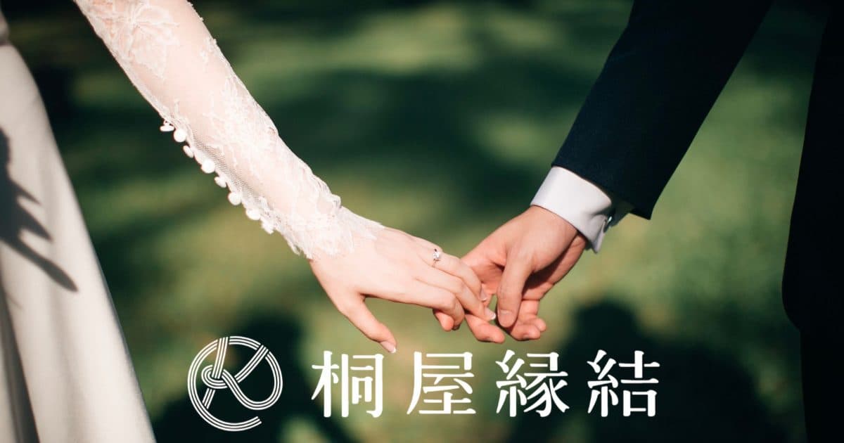 桐屋縁結