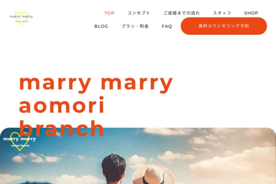 marry marry aomori branchの結婚相談所