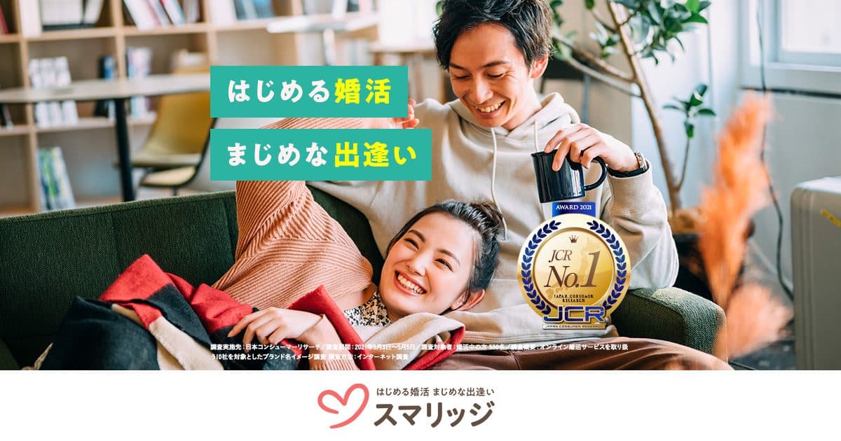 スマリッジ